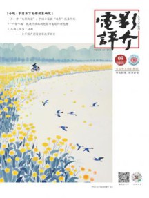 电影评介杂志